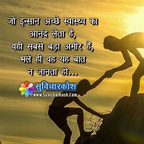 Anmol vichar, hindi poem, hindi thoughts, whatsapp status, अनमोल वचन, सुविचार tagged with: Best 10 Health Quotes in Hindi with Images - स्वास्थ्य पर ...
