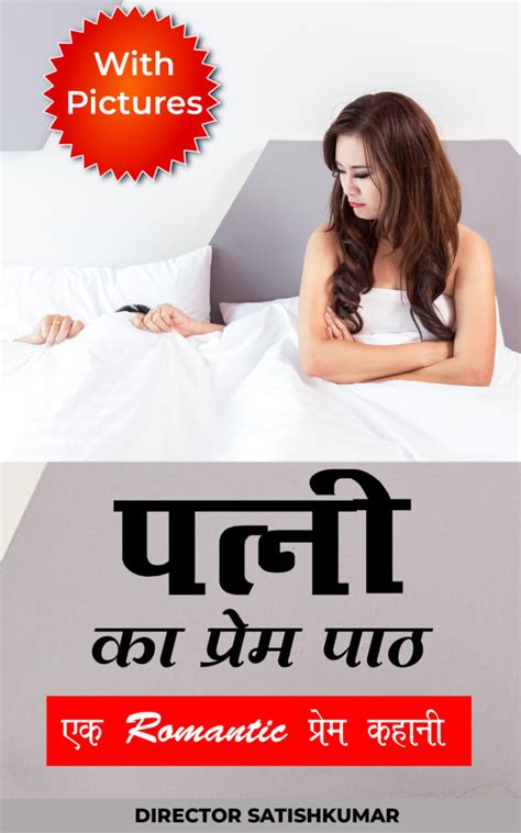 पत्नी का प्रेम पाठ एक romantic प्रेम कहानी romantic love story of husband and wife in hindi
