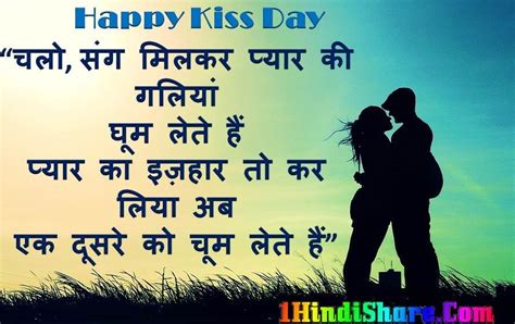 Kiss Day Shayari Best Happy Kiss Day Shayari Status In Hindi किश डे