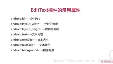 Textview和edittext控件的常用属性在布局文件中定义test View和edit Text控件的唯一标识名宽度高度字体颜色大小