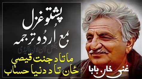 211 Ghani Khan Baba Kalam Mata Da Jannat Qise Pashto Best Ghazals