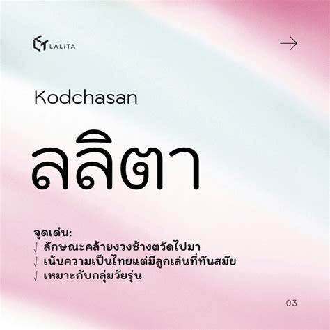 คนหาฟอนตภาษาไทย เคลดลบในการเลอกฟอนตทสวยงามและอานออกเขาใจได