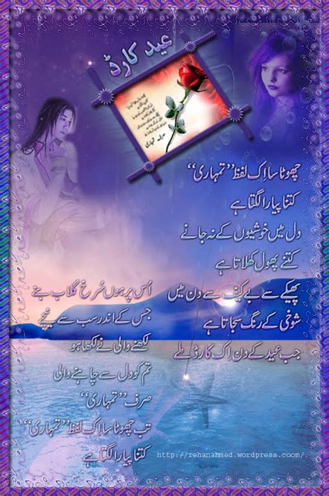 Poetry Ghar Eid Urdu Poetry Cards