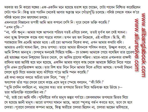 Seshkothaশেষকথা Small Story By Rabindranath Thakur All Bangla Book