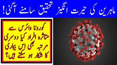 Turnaround times can vary by chain. Can You Get the COVID-19 Coronavirus Twice in Urdu? - YouTube