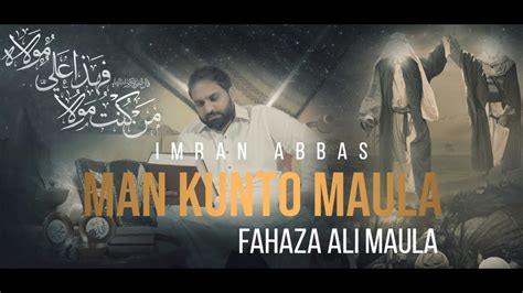 Man Kunto Maula Imran Abbas New Manqabat Eid E Ghadeer Youtube