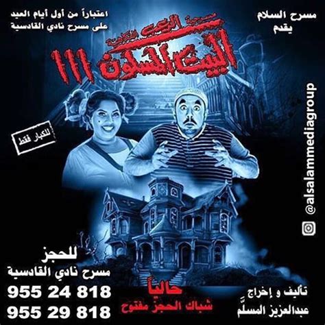 مسلسل #٢٠٢٠ الحلقة السابعة عشر. مسرحية البيت المسكون