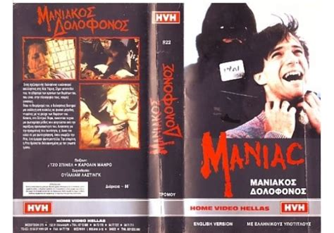Maniac 1980 On Home Video Hellas Hvh Greece Vhs Videotape