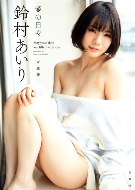 鈴村あいり写真集「愛の日々」 japanese edition by 冨貴塚宏樹 goodreads