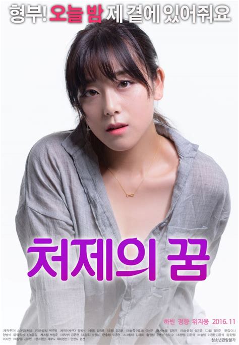 Upcoming Korean Movie Sister In Law S Dream Hancinema