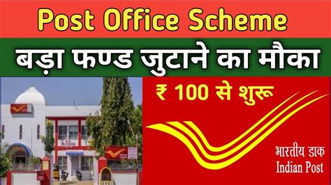 Post Office RD Plan In Hindi 2022 Post Office Recurring Deposits