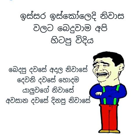 Whatsapp Joke Post Sinhala Get Flower Pots