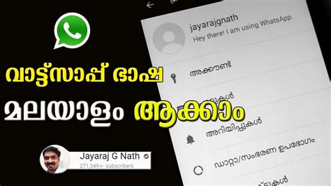 How To Change Whatsapp Language In To Malayalam Youtube