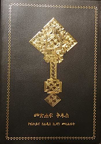 The Ethiopian Orthodox Bible Known As The 81 Books Of The Bible The