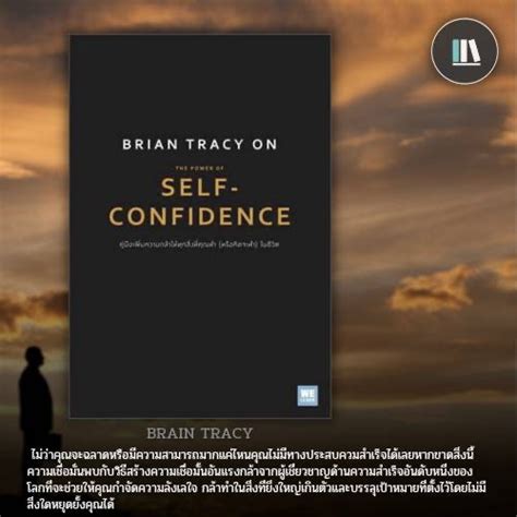 Brian Tracy On The Power Of Self Confidence The Library Learn