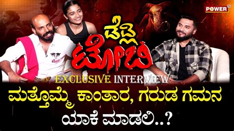 raj b shetty and chaitra achar exclusive interview toby movie power tv news youtube