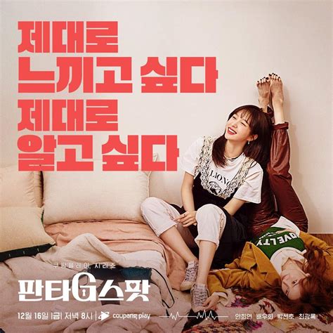 Photo New Poster Added For The Upcoming Korean Drama Fanta G Spot Hancinema