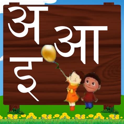 Learn Alphabets Marathi By Credentek Software And Consultancy Pvt Ltd