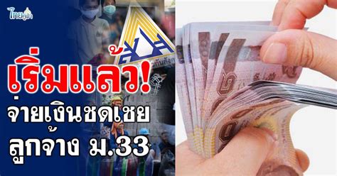 รมว.สุชาติ เผยพอใจผลฉีดวัคซีนผู้ประกันตนมาตรา 33 ใน กทม.ยอดทะลุ 3 แสนราย. ประกันสังคมช่วยโควิด เริ่มจ่ายเงินผ่าน www.sso.go.th ให้ ...