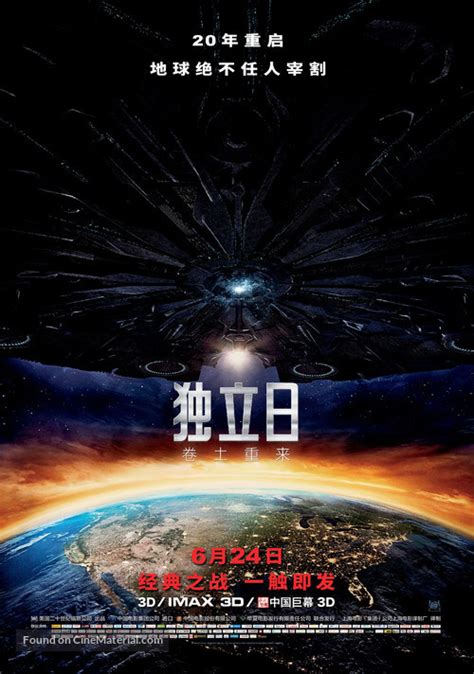 Independence Day Resurgence 2016 Chinese Movie Poster