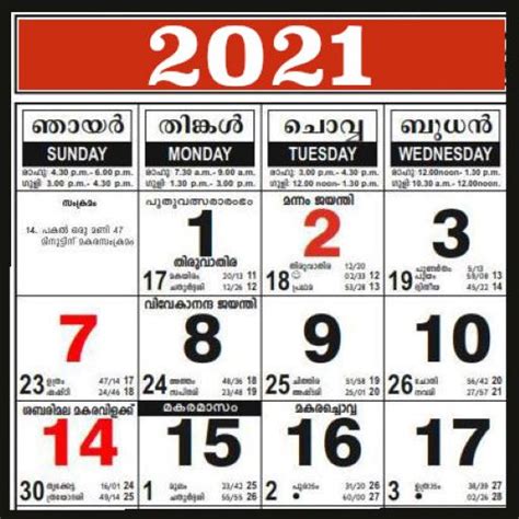 Malayalam Calendar 2021 മലയാളം കലണ്ടര് 2021 Mod Premium Unlocked