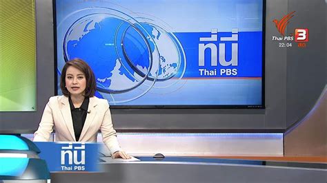 Broadcasting & media production company. ที่นี่ Thai PBS : ประเด็นข่าว (12 ธ.ค. 60) - YouTube