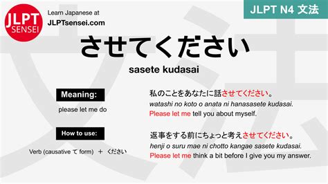 Jlpt N4 Grammar させてください Sasete Kudasai Meaning