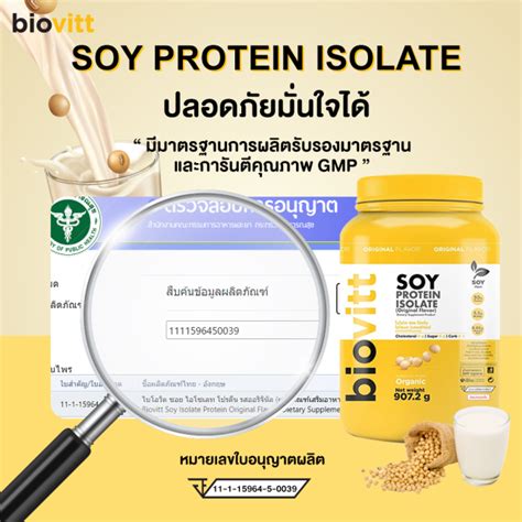 Biovitt Soy Protein Isolate โปรตีนพืช โปรตีนถั่วเหลือง จากถั่วเหลือง ออแกนิค Line Shopping