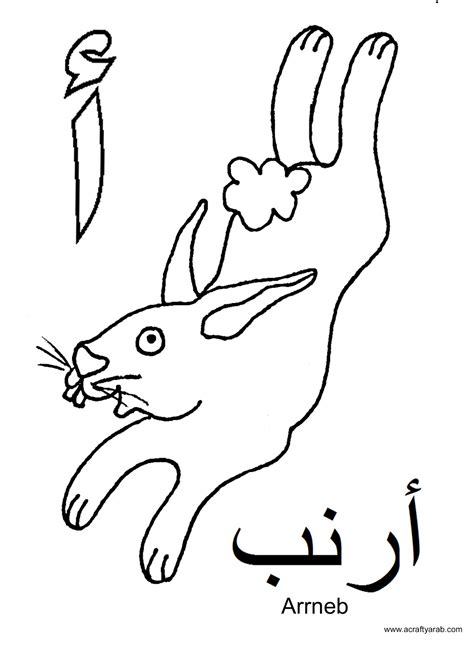 A Crafty Arab Arabic Alphabet Coloring Pagesalif Is For Arrnab