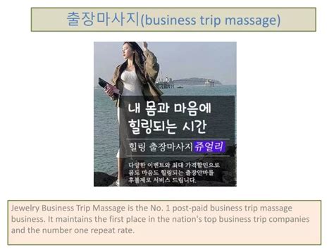 Ppt 출장마사지business Trip Massage Powerpoint Presentation Free