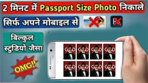 mobile se passport size photo kaise nikale 4 6 passport size photo mobile se kaise nikale