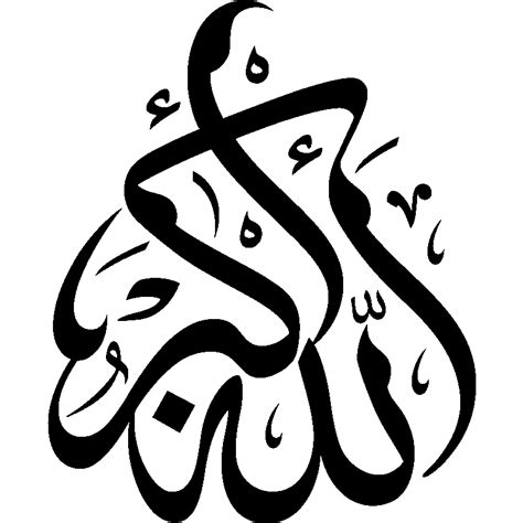 Download Allah Art Muslim Islamic Arabic Calligraphy Islam Hq Png Image