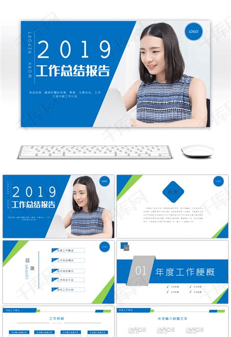 蓝白绿商务风简约式工作总结pptppt模板免费下载 Ppt模板 千库网