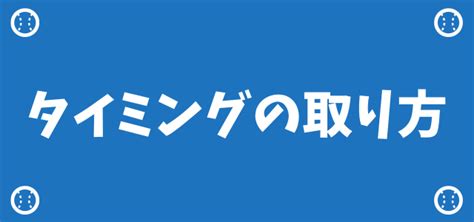 バッティング｜タイミングの取り方とコツ。シンクロ打法とは？【素人親父の少年野球メモ】