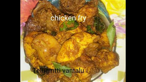 The first one is a stir fry and the other deep fry. Chicken fry recipe|in telugu|andhra style chicken fry ...