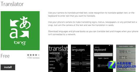Bing Translator新版更新支持wp8系统软件资讯新闻资讯 中关村在线