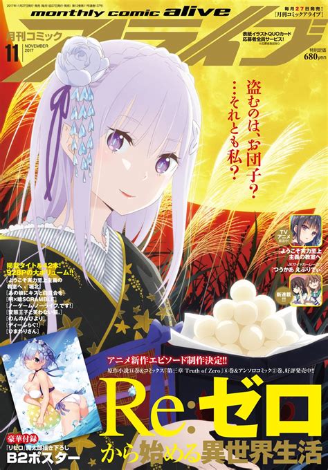 Media Rezero On The Cover Of Monthly Comic Alive November Rrezero
