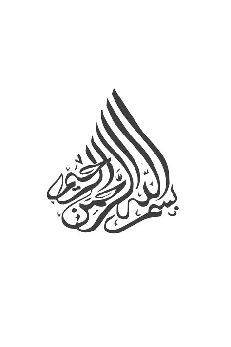Minimalist Bismillah Calligraphy On White Printable İslam Hat