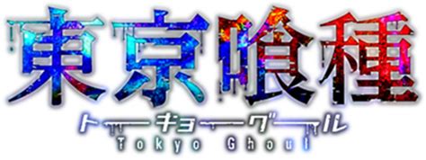 Odcinki Tokyo Ghoul Tokyo Ghoul Wiki Fandom