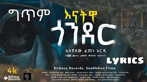 እናትዋ ጎንደር Aschalew Fetene Ardi New Ethiopian Music 2023 Youtube