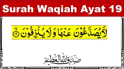 Surah Waqiah Ayat 19 Surah Waqiah Ayat 19 Surah Waqiah Ayat Number 19