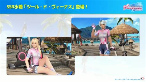 [tgs2022]「doaxvv」tgs出張版公式生放送で発表された最新情報まとめ。サイクルウェアをモチーフにした新水着が登場