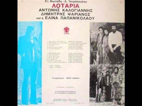 «αντώνη σ' αγαπώ και χαίρομαι γι' αυτή την εκδήλωση». ΑΝΤΩΝΗΣ ΚΑΛΟΓΙΑΝΝΗΣ ΤΑ ΜΑΤΟΤΣΙΝΟΡΑ - YouTube