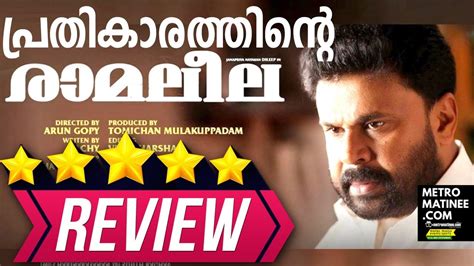 After release, the movie broke all records in malayalam cinema until then & made his mark in the history this movie received good reviews and was praised for strong screenplay and dialogues. Ramaleela Malayalam Movie Review l Ft Dileep , Prayaga ...