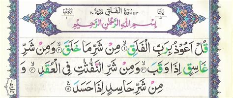 Surah Falaq Recitation Arabic Text Image Read Surah Al Falaq Full Tadeebulquran Com