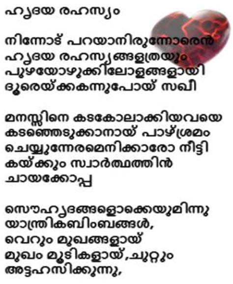 Ente bhasha kavitha lyrics | vallathol kavithakal. malayalam kavithakal | Malayalam Poems and kavithakal