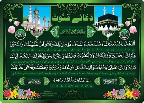 Comfort Zone Lohe Qurani Dua E Qunoot Quranic Wazaif With Urdu