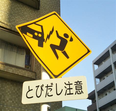 What On Earth Do You Think This Japanese Warning Sign Means Core77