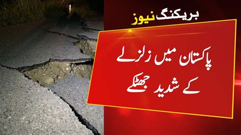 Breaking News Strong Earthquake Hit Pakistan Pakistan Today News