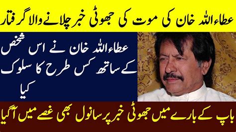 Attaullah Khan Esakhelvi Fake Dead News Urdu Research Youtube